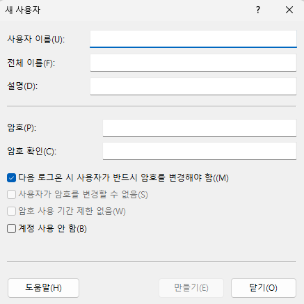 새 사용자 만들기 대화상자