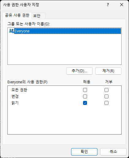 공유 사용 권한 지정 화면