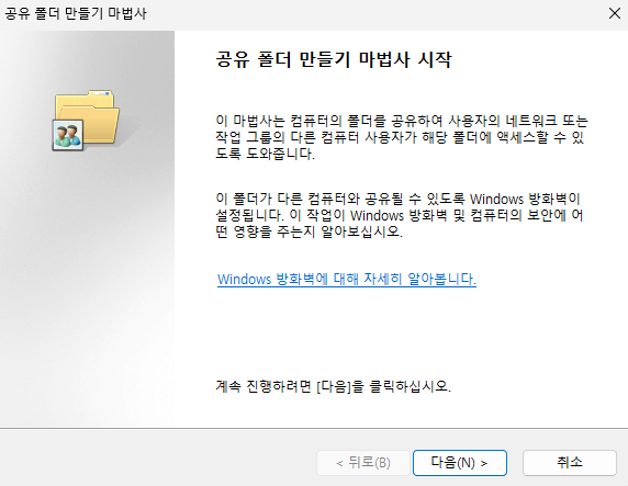 공유 폴더 만들기 마법사 시작 화면