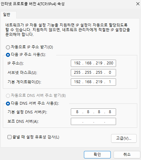 IPv4 속성에서 고정 IP를 지정하는 화면