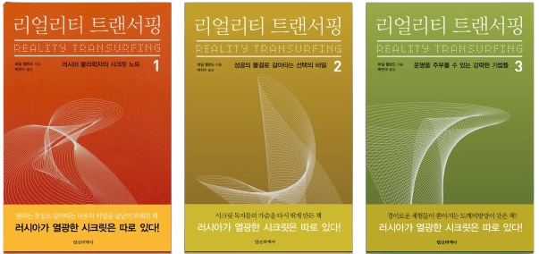 리얼리티 트랜서핑